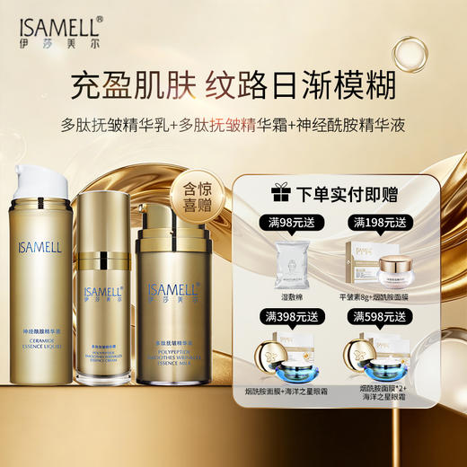 【送礼必备】多肽肌致套组 水乳霜组合 商品图0