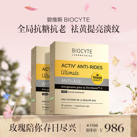 保税直发 BIOCYTE 碧维斯 Ultimate 金装抗糖丸 30粒/盒 1盒装/2盒装 商品图1