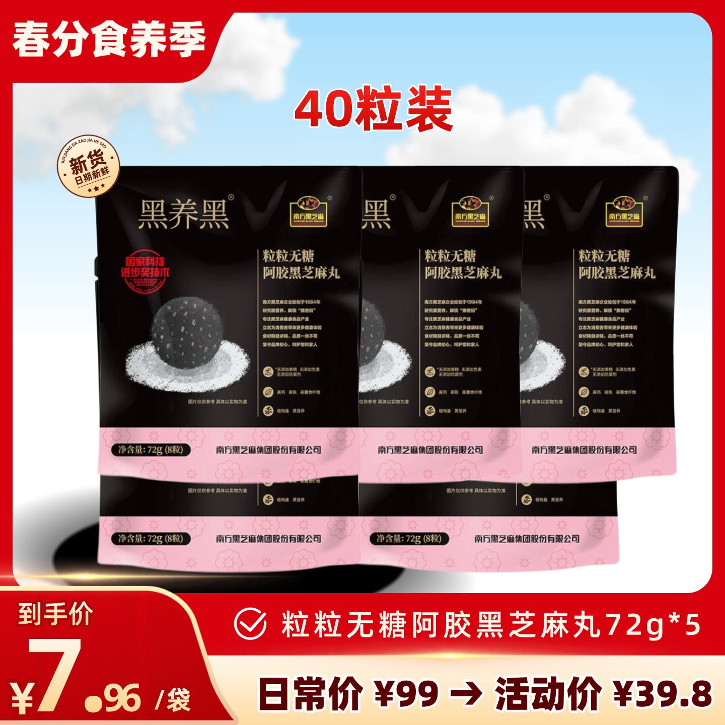 【5袋套装】粒粒无糖阿胶黑芝麻丸72g（乐享装）40粒