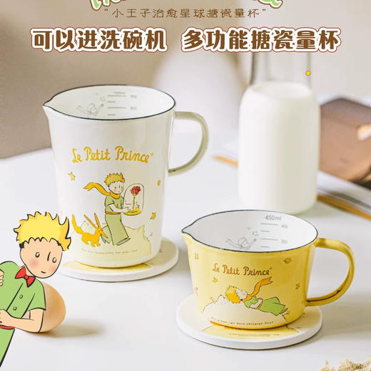 树可小王子治愈星球搪瓷量杯1000ml AYF612552 商品图0