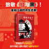 老板不见了陈佳勇中国当代文学长篇社会小说书籍致敬《红与黑》续写当代版《了不起的盖茨比》式传奇经典文学散文随笔小说书以职场晋升之路铺展中国人情社会的鲜活缩影!人民文学出版社 商品缩略图1