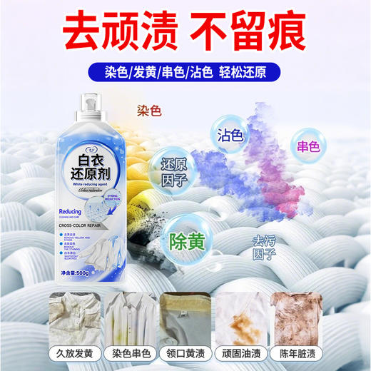 3瓶装【律白白衣还原剂清洗剂】漂白去渍去黄 白色衣物染色有效去除污渍神器 商品图1
