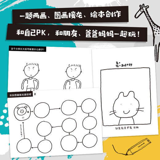 我的创意绘本 五味太郎25% 商品图1