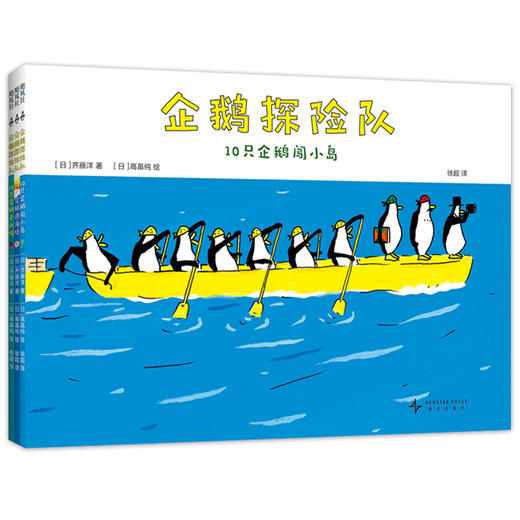 企鹅探险队 商品图3