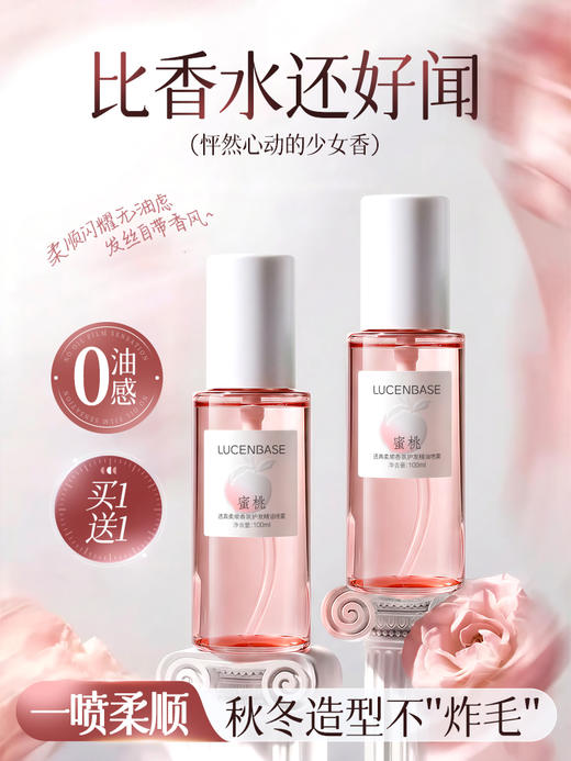 【79任选3件】透真柔顺香氛护发精油喷雾（水蜜桃香）100ml 商品图2