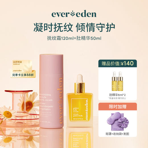 【套组】Evereden安唯伊淡纹护理套装腹部淡纹霜120ml+肚精华50ml 商品图0