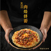 【山姆限定】满汉大餐 黑猪肉 肉燥拌面 212g/小袋 商品缩略图9