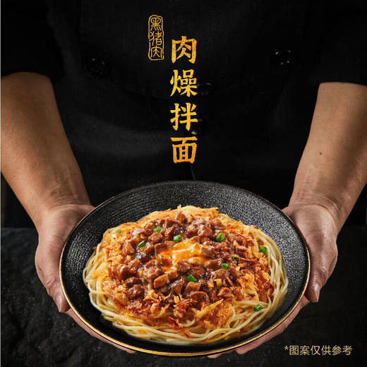 【山姆限定】满汉大餐 黑猪肉 肉燥拌面 212g/小袋 商品图9