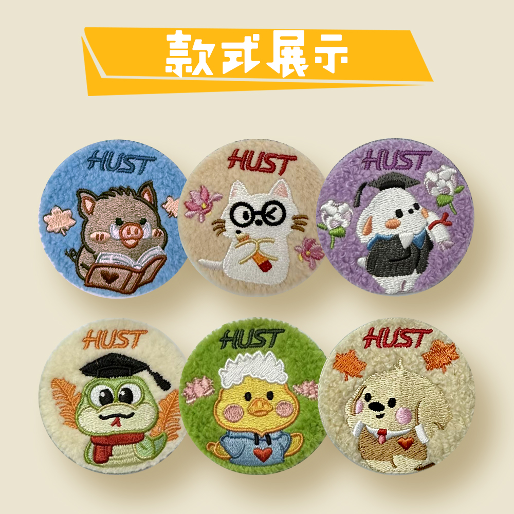 HUST动物吧唧徽章冰箱贴盲袋