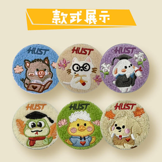 HUST动物吧唧徽章冰箱贴盲袋 商品图0