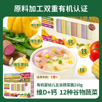 爷爷的农场有机婴幼儿五谷蔬菜210g婴儿面条宝宝辅食6-12个月钙铁锌儿童早餐 /母婴 /营养辅食 /面粉/面条 商品图3
