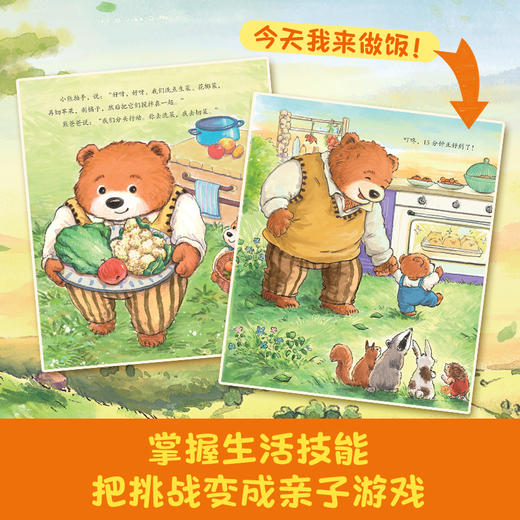 【连岳】爸爸陪着我，小熊有力量！知名童书作家黄小衡亲子绘本力作 商品图3