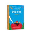 朗读手册（2016版） 商品缩略图0