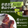 沈爷的宝贝 买即送杏干 100g春山喜食油焖笋 梅干菜烤笋 拌面拌饭零嘴下酒小菜 180g*10罐 商品缩略图0