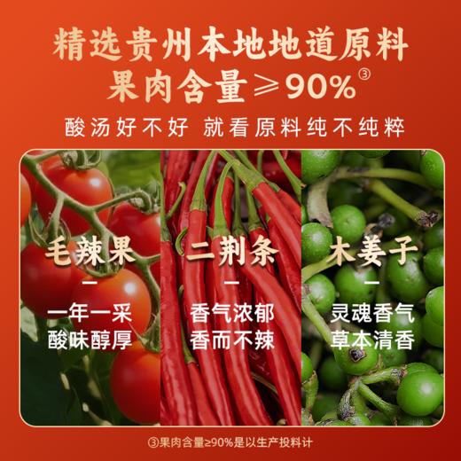 红酸汤 贵州原生树番茄 果肉含量＞90% 0防腐0色素0香精0亚硝酸盐 商品图2