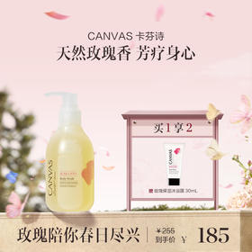 保税直发  CANVAS 卡芬诗 玫瑰保湿沐浴露 200mL/500mL