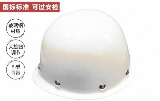 【JQKB】润宝玻璃钢安全帽 商品图1