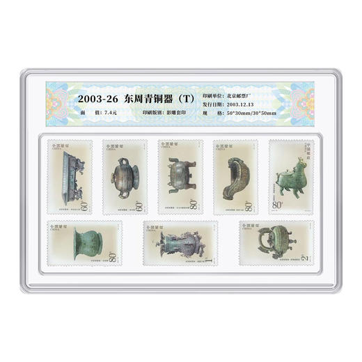 天安门邮局 2003-26 东周青铜器(T) 商品图3