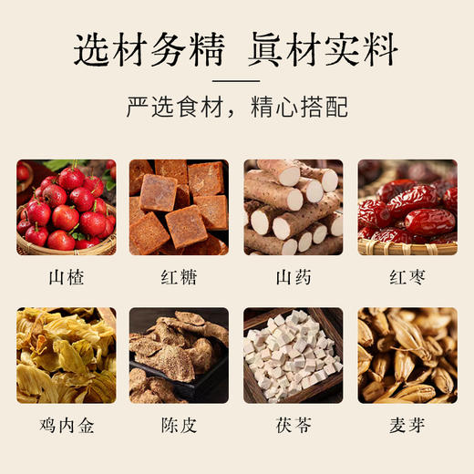 营养食光鸡内金山楂六物丸 严选食材 配料干净 酸甜软糯 美味健康 商品图2