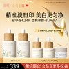 【会员心选】到手90ml！谷雨「淡斑瓶」谷雨光感美白淡斑匀净精华液30ml*2 商品缩略图0