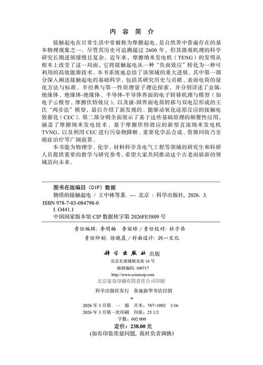 物质的接触起电 商品图2