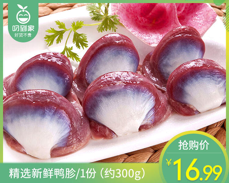 精选新鲜鸭胗/1份（约300g）