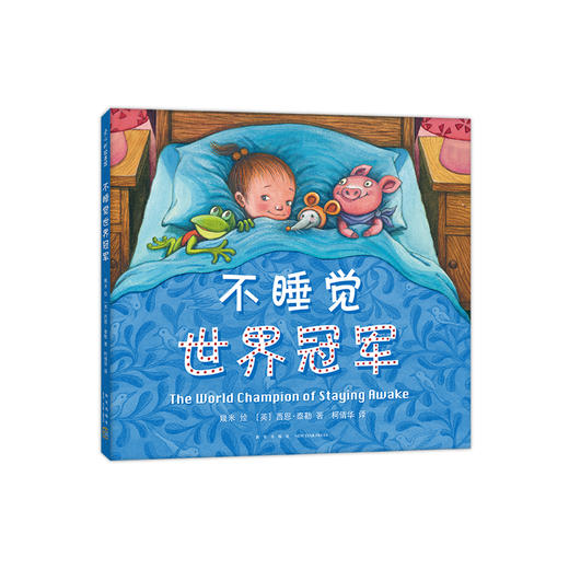 几米：不睡觉世界（2021版） 商品图3