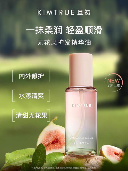 且初防毛躁柔顺护发精油80ml 商品图0