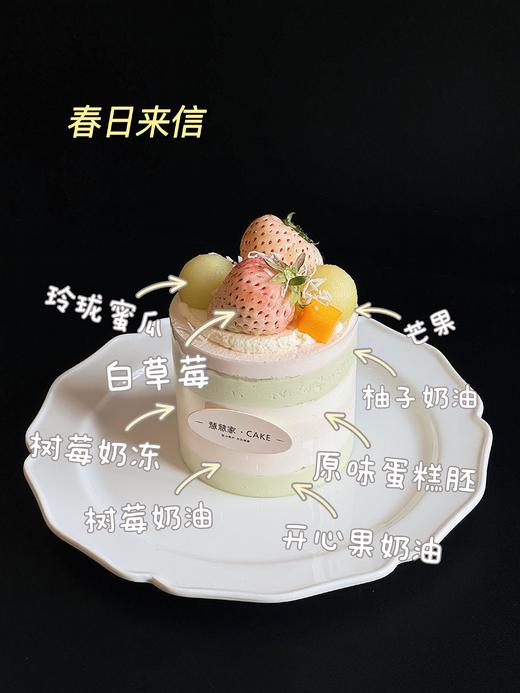 新鲜甜品—春日来信（小三寸） 商品图0