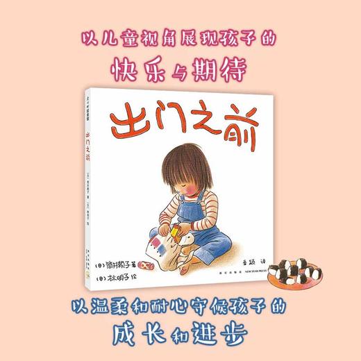 出门之前（2018版） 商品图2