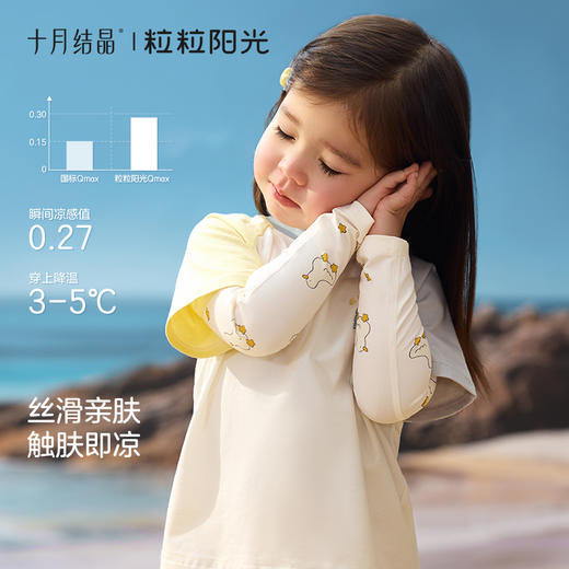 粒粒阳光儿童防晒袖套指洞冰袖透气防紫外线护袖宝宝袖筒 商品图3
