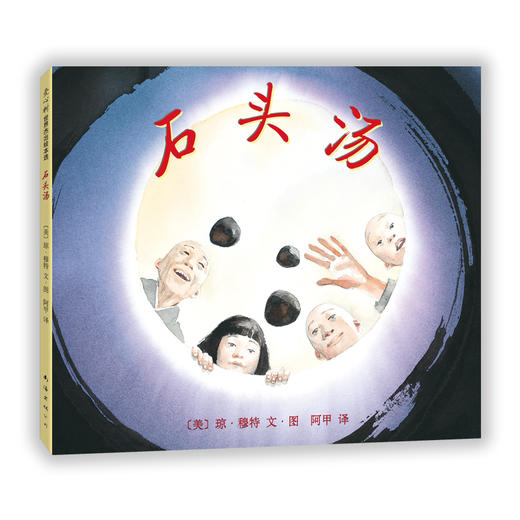 石头汤 凯迪克奖得主代表作 商品图3