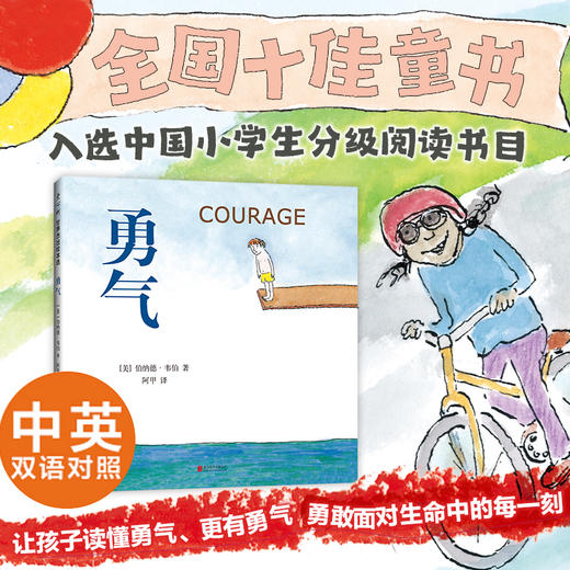 勇气（2025版） 商品图0