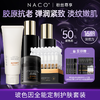 [老客专享福利]NACO玻色因胶原抗老弹润紧致全能定制护肤套装（洁面100g+水150ml+乳120ml+次抛30支+面霜48g） 商品缩略图0