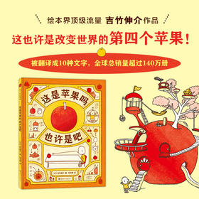 吉竹伸介：这是苹果吗也许是吧