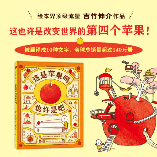 吉竹伸介：这是苹果吗也许是吧 商品图0