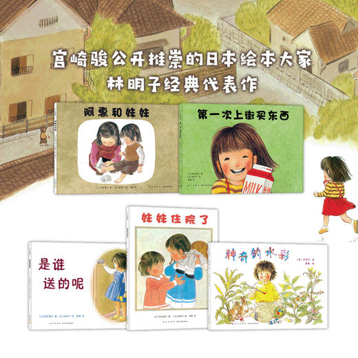 次上街买东西（全5册）(系列绘本，每个故事描绘了孩子成长中的一种经历) 商品图2