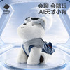 【Babycare好物集】西高地AI智能机器人玩具 商品缩略图0