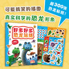 好多好多恐龙贴纸 商品缩略图1