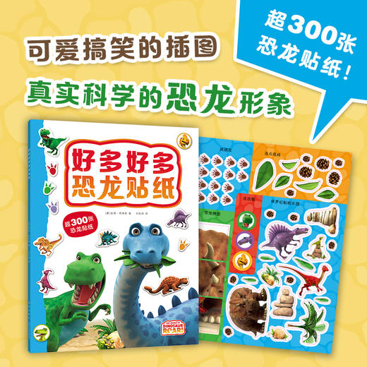 好多好多恐龙贴纸 商品图1