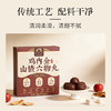 营养食光鸡内金山楂六物丸 严选食材 配料干净 酸甜软糯 美味健康 商品缩略图4