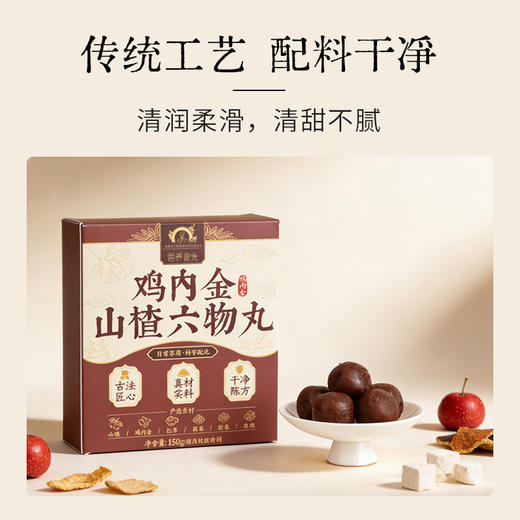 营养食光鸡内金山楂六物丸 严选食材 配料干净 酸甜软糯 美味健康 商品图4