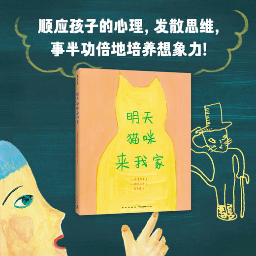 明天猫咪来我家 商品图2
