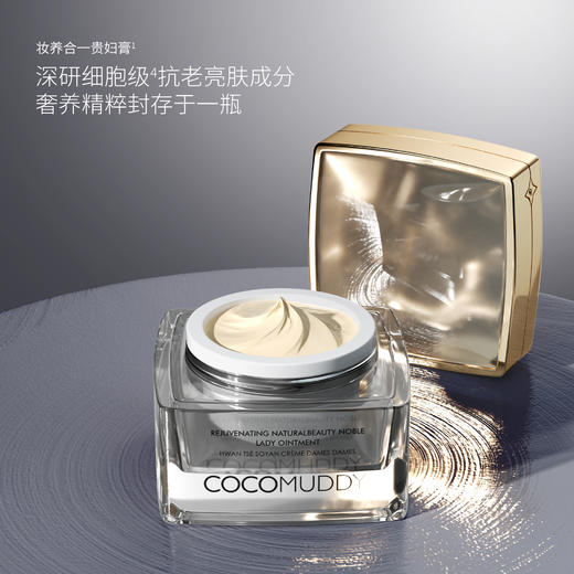 COCO MUDDY焕彩素颜贵妇膏 50g 商品图3