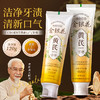 【3支】黄芪金银花牙膏、护齿清新、添加烟酰胺 乳酸菌、120g/支、湘国牙膏网备字2025000067 商品缩略图1