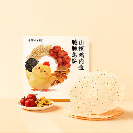 【山楂鸡内金脆脆焦饼】老少皆宜拯救小饭渣山楂鸡内金薄脆焦饼 商品图1
