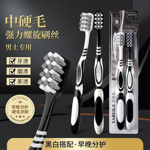 【一刷两用❗️ 劲爽深洁】成人超硬耐用高端中硬毛家用去烟渍牙齿污垢清洁神器硬毛牙刷。ya 商品图0