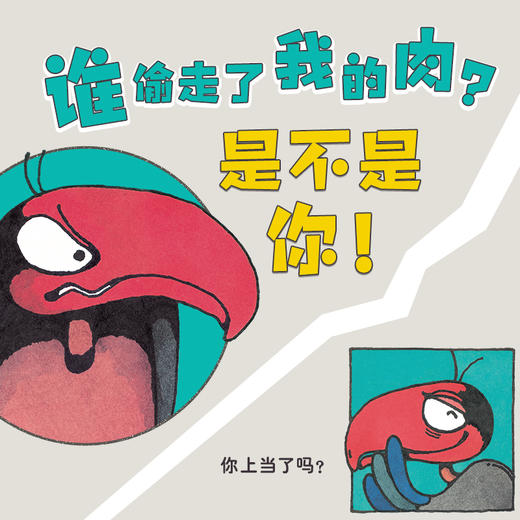 是不是你 五味太郎 商品图0