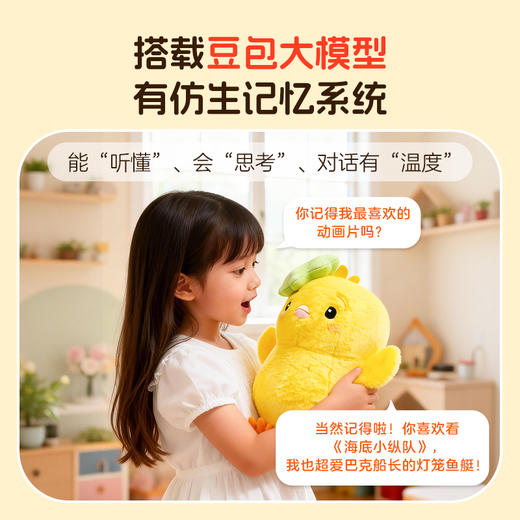 小鸡球球AI毛绒玩偶公仔（WIFI/礼盒）3+岁（不返阅读币） 商品图2