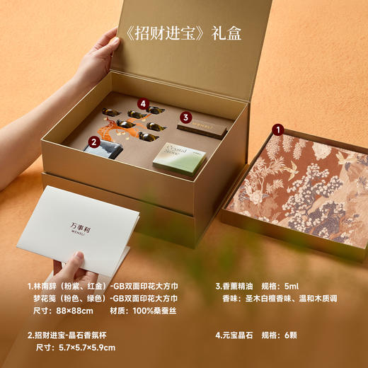 万事利《招财进宝》礼盒（大方巾） 商品图1